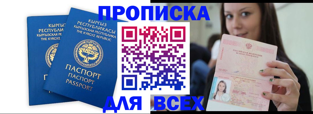 временная регистрация для всех в Онеге