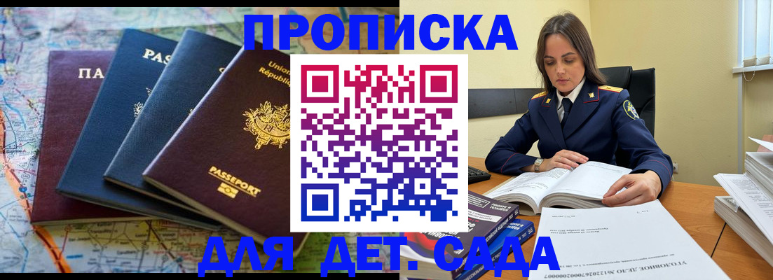 прописка для работы в Онеге